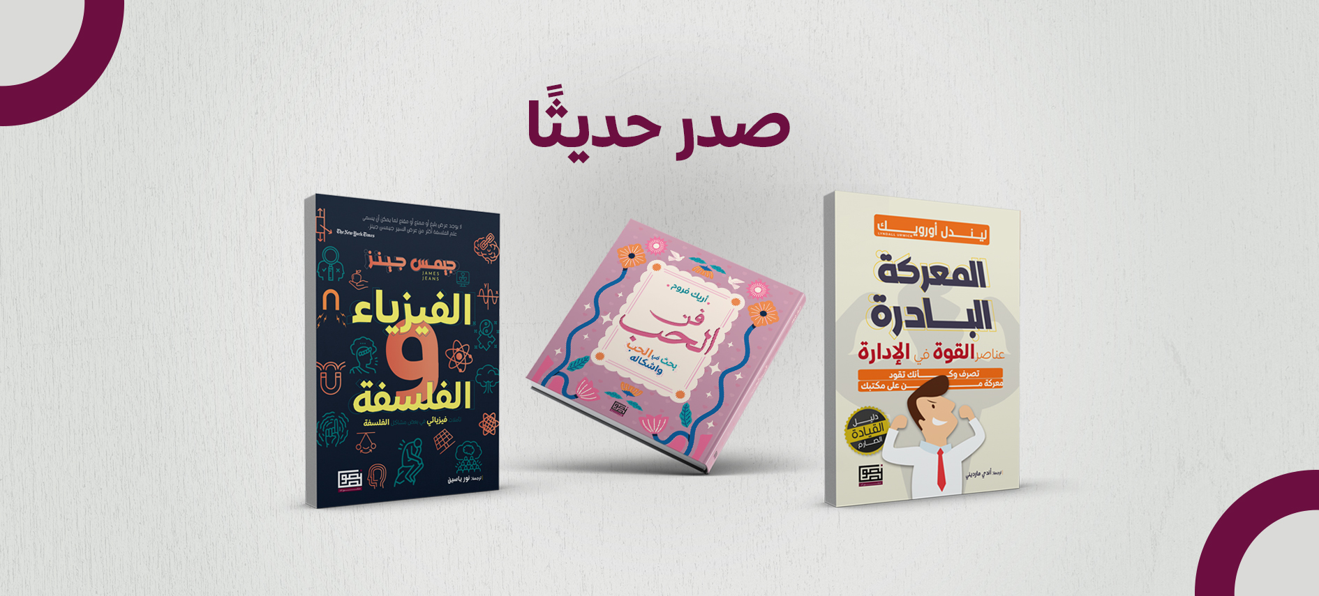 صدر حديثًا - 2